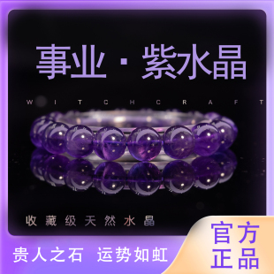 【公益俱乐部】天然紫水晶手链乌拉圭原石手串九紫离火上岸好运礼