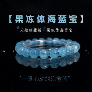 【公益俱乐部】天然果冻体海蓝宝手链水晶手串送女友闺蜜朋友礼物