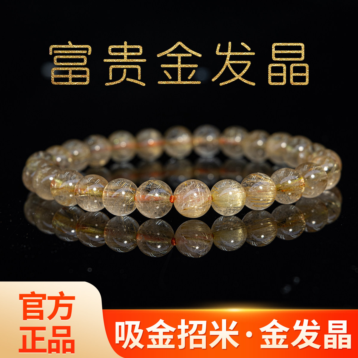 【公益俱乐部】天然顺发金发晶手链招财转运黄水晶手串珠单圈礼赠