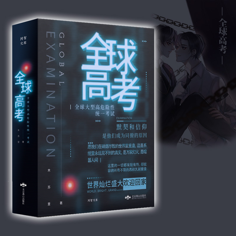 【】全球高考小说原著全套3册简体实体书 木苏里著 某某/一级律师晋江