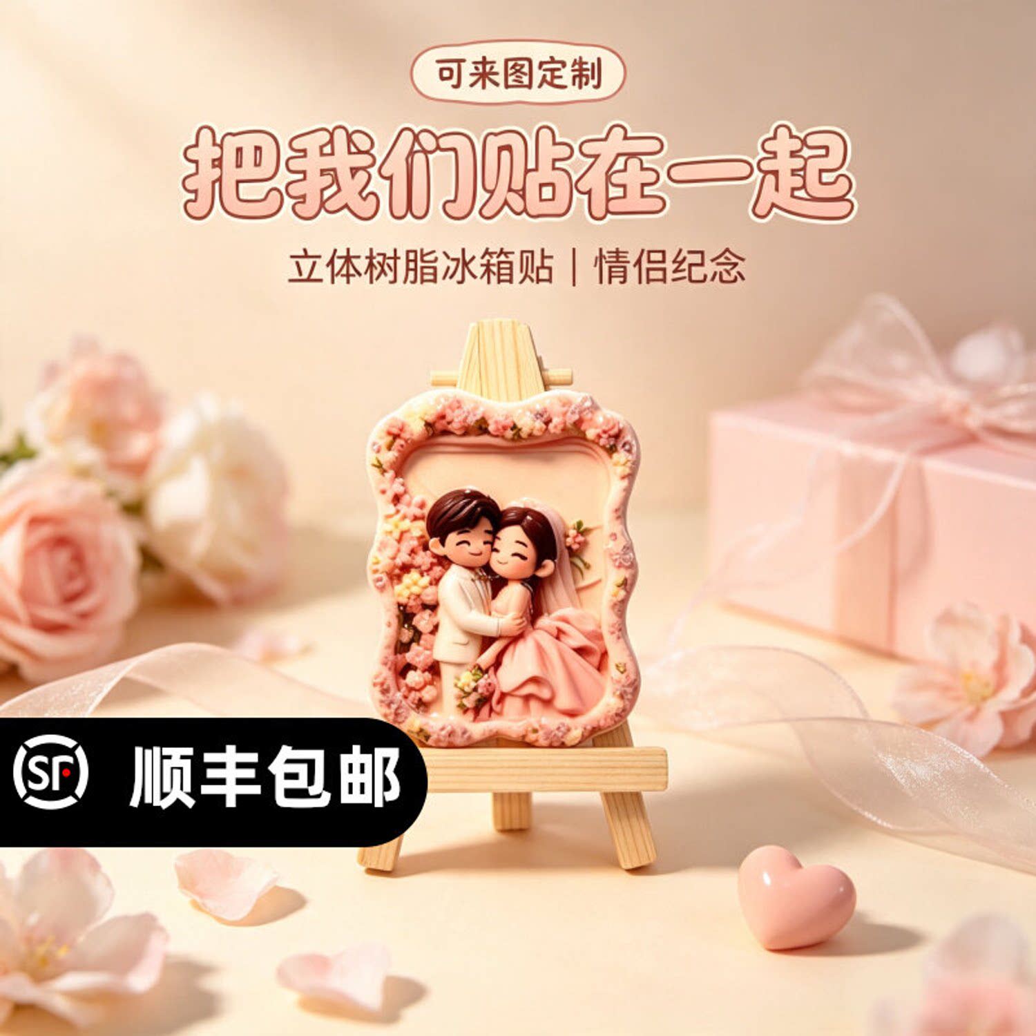 情侣婚纱照定制来图定做冰箱贴