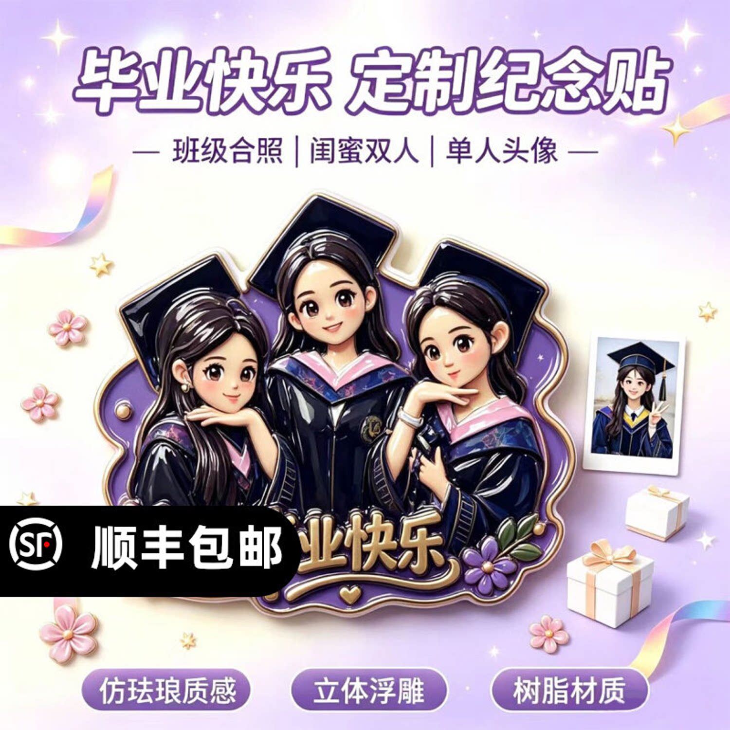 校园人像定做毕业季3D浮雕冰箱贴