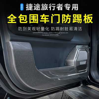 旅行者车门防护垫专车专用