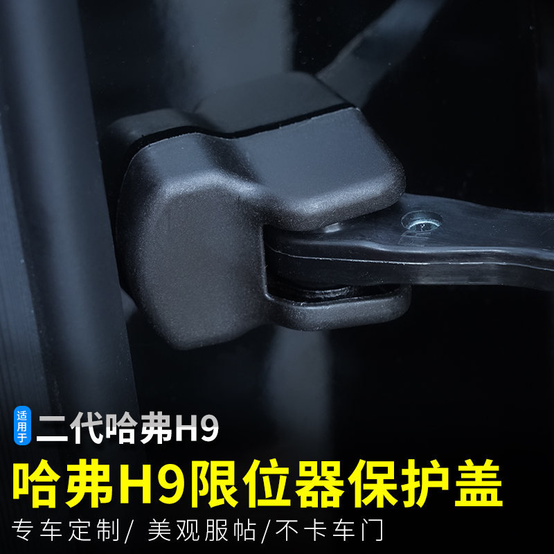 二代哈弗H9装饰保护专车专用