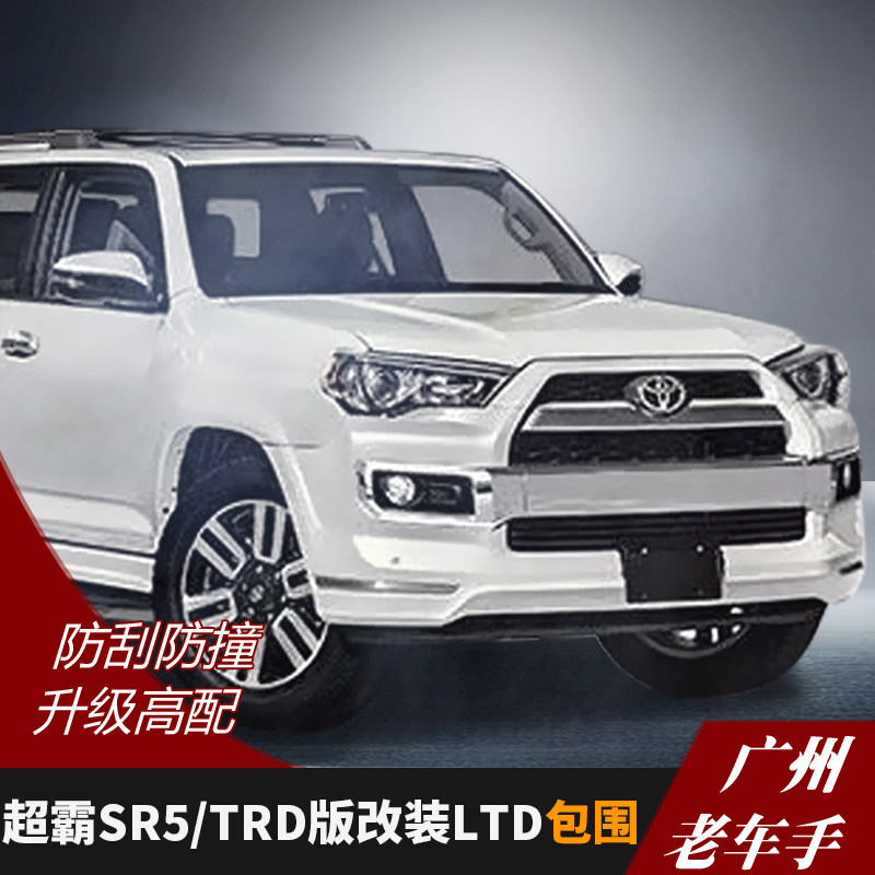 专用于丰田超霸sr5/trd版改装ltd版本 前后包围改装后包围 护杠