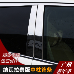 纳瓦拉车窗中柱贴不锈钢中柱装饰亮片条NAVARA改装车窗饰条