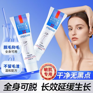 脱毛膏男女士腿毛私密专用私处腋下学生全身可用温和唇毛胡子阴毛
