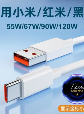 120W闪充Type-C数据线 适用小米红米手机显金标MAX橙色接口充电线