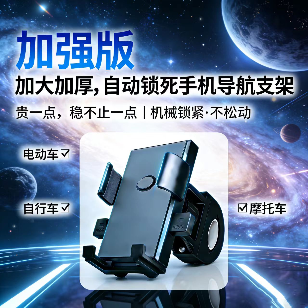 电摩单车通用手机导航支架