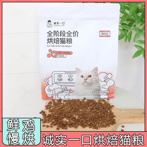 诚实一口全价全阶段猫粮