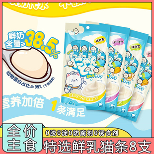 地狱厨房特选鲜乳猫条成幼猫主食湿粮 猫咪补水营养猫零食奶条8支