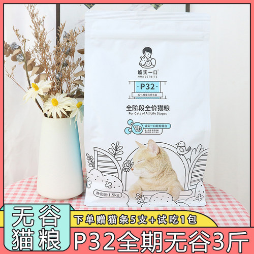 诚实一口猫粮p32天然无谷全阶段