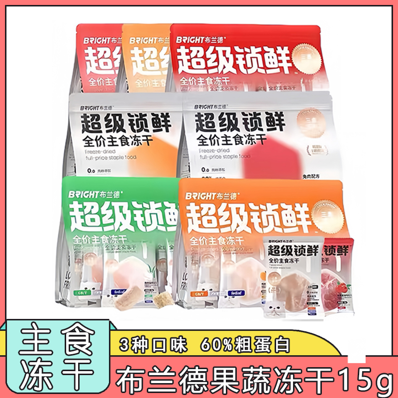 布兰德超级锁鲜果蔬主食冻干全价成幼猫粮无谷生骨肉高蛋白增肥粮