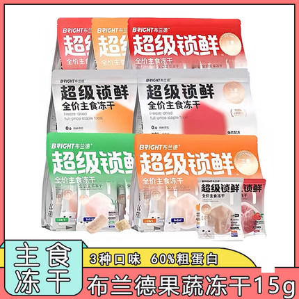 布兰德超级锁鲜果蔬主食冻干全价成幼猫粮无谷生骨肉高蛋白增肥粮
