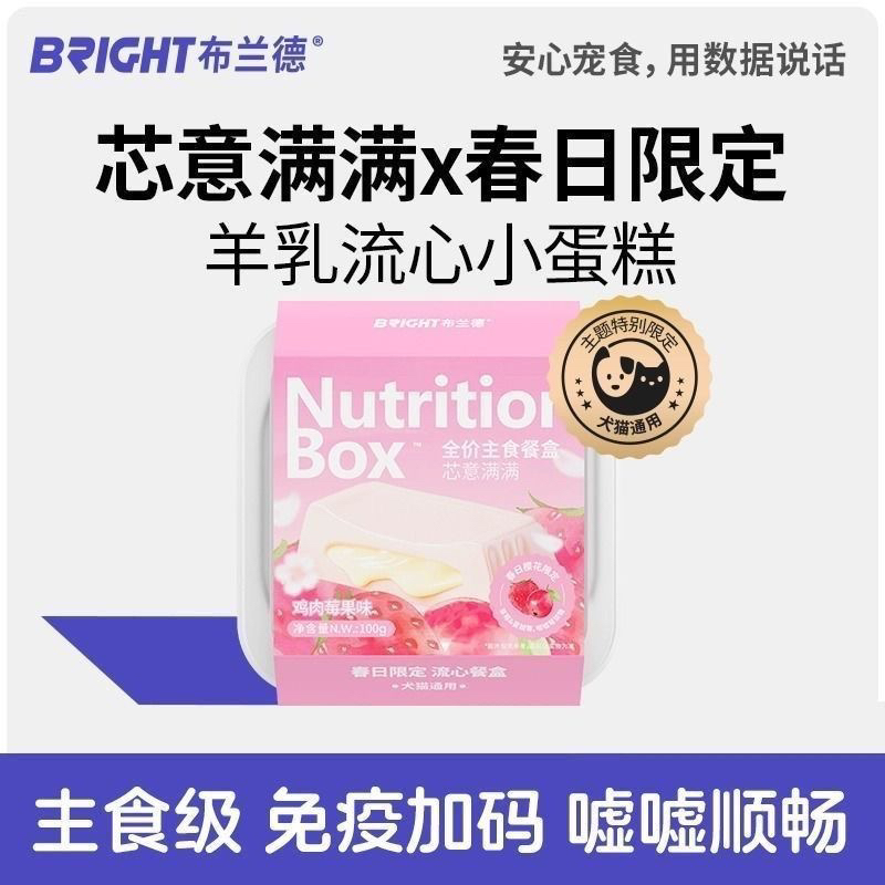 布兰德樱花限定流心餐盒芯意满满 猫餐盒犬猫通用全价主食罐100g