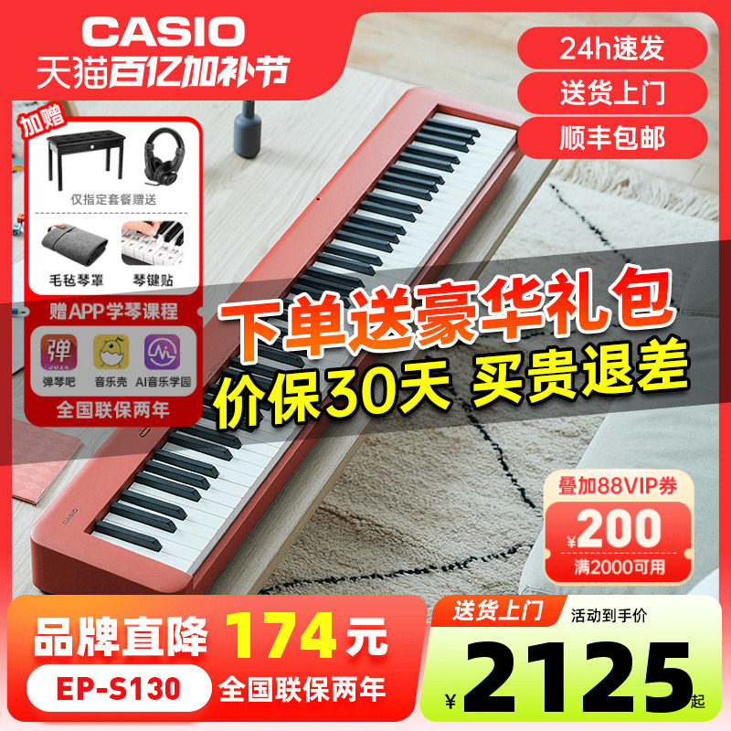 casio卡西欧电钢琴88键重锤便携式专业eps130初学者家用电子钢琴