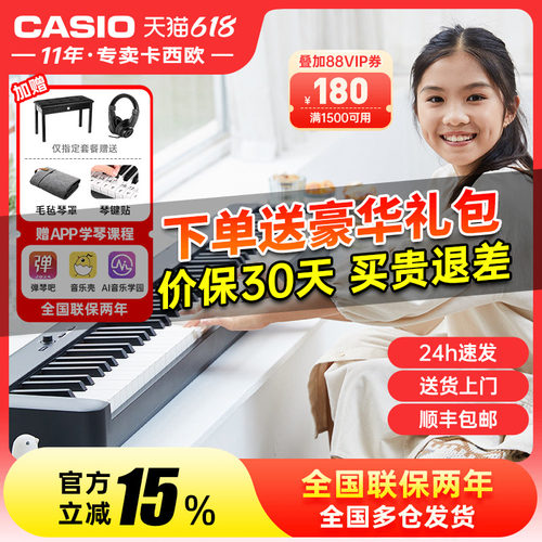 卡西欧88键重锤电钢琴假一赔十