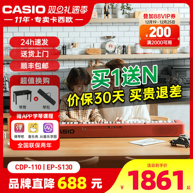卡西欧电钢琴CDPS110/EPS130重锤88键初学者入门儿童成人专业考级