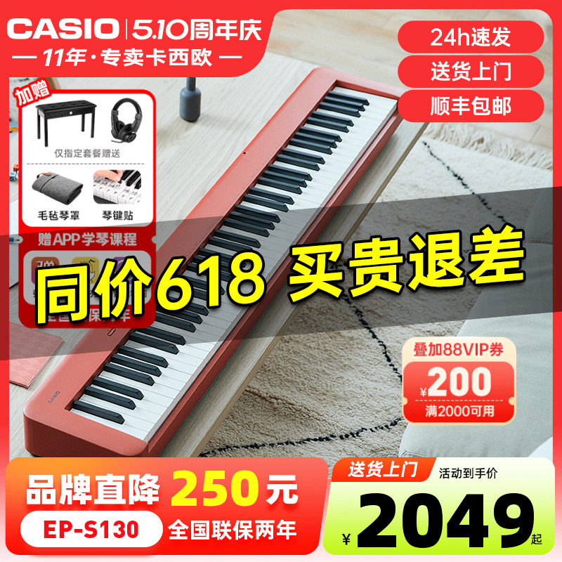 casio卡西欧电钢琴88键重锤便携式专业eps130初学者家用电子钢琴