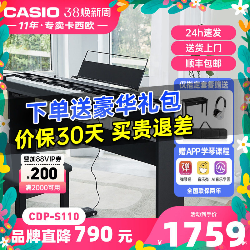 卡西欧电钢琴CDP-S110便携式88键重锤智能数码钢琴儿童成人初学者