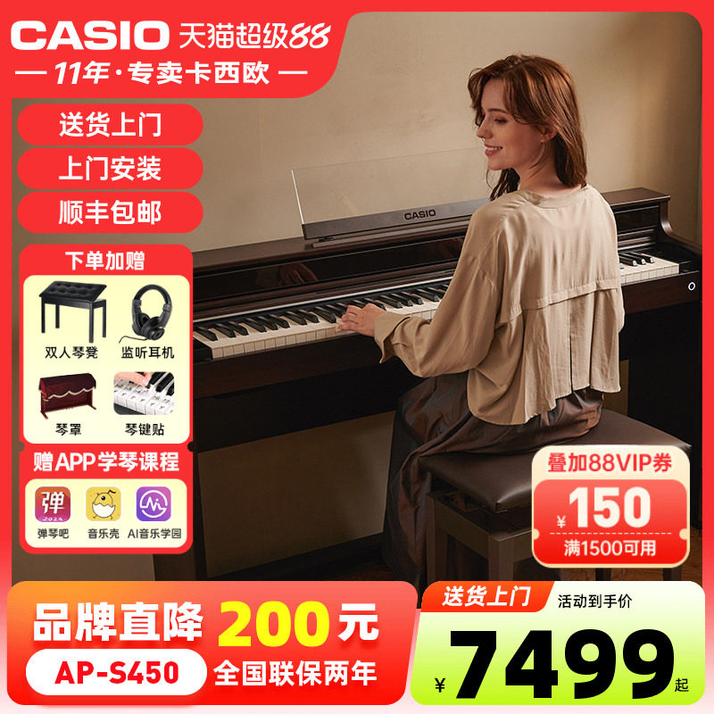casio卡西欧电钢琴88键重锤成人初学入门专业考级立式家用AP-S450