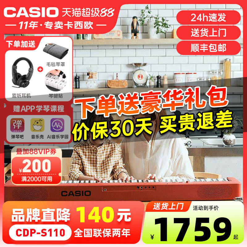 卡西欧电钢琴CDPS110/EPS130重锤88键初学者入门儿童成人专业考级
