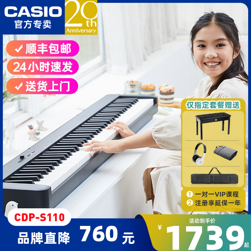 卡西欧电钢琴重锤88键CDP-S110初学专业考级智能数码家用便携电钢