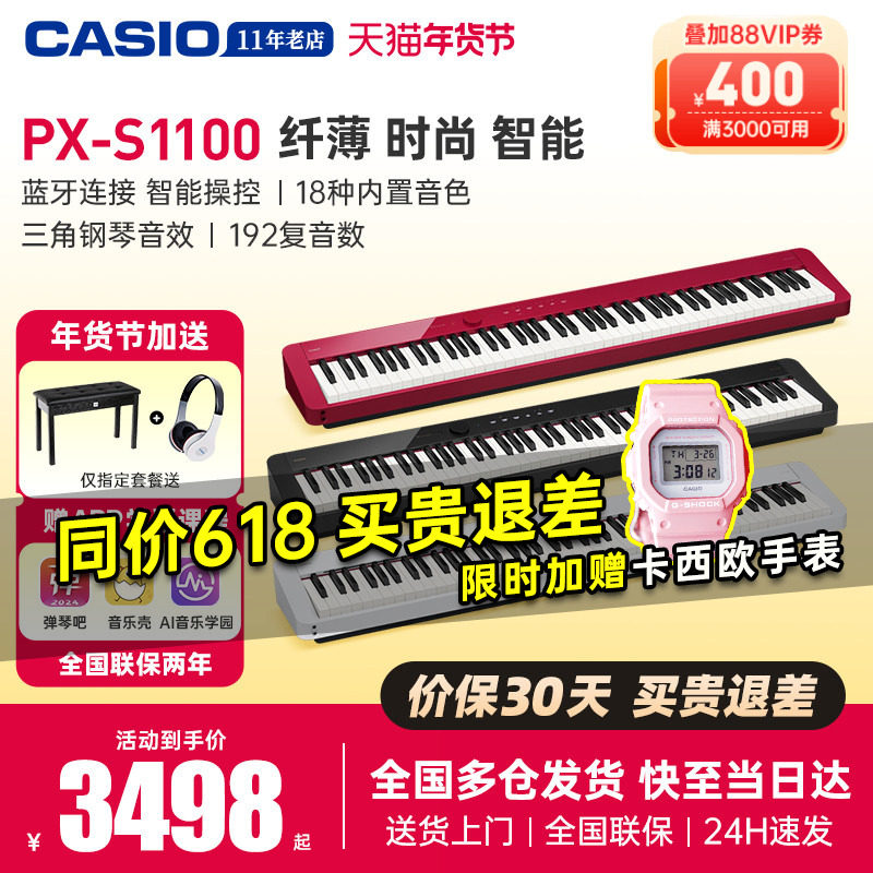casio卡西欧电钢琴pxs1100重锤88键家用初学者便携式专业电子钢琴