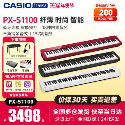 卡西欧电钢琴pxs1100重锤88键