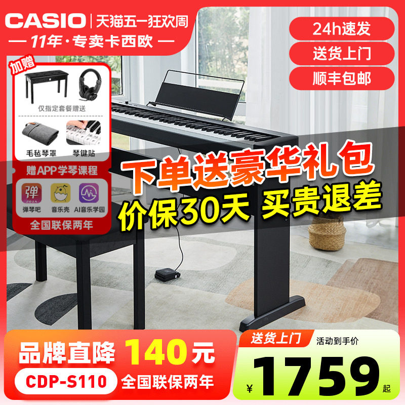 卡西欧电钢琴CDPS110重锤88键初学者入门专业考级家用便携电钢琴