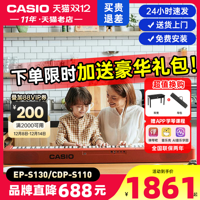 卡西欧电钢琴CDPS110/EPS130重锤