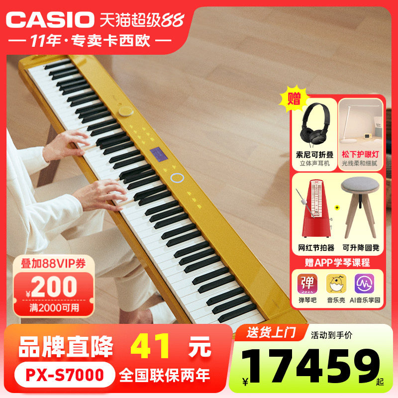 卡西欧电钢琴PX-S7000重锤88键成人初学家用专业智能数码电子钢琴
