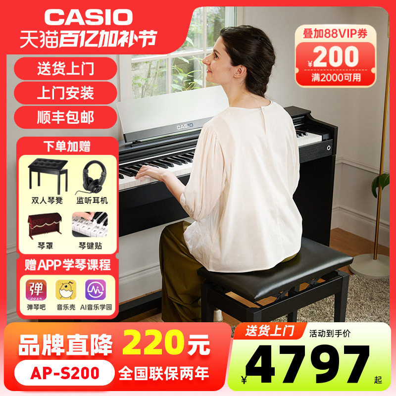卡西欧电钢琴PX-870/APS200专业重锤88键初学演奏家用立式钢琴