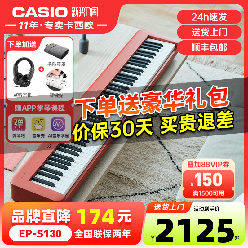 casio卡西欧电钢琴88键重锤便携式专业eps130初学者家用电子钢琴