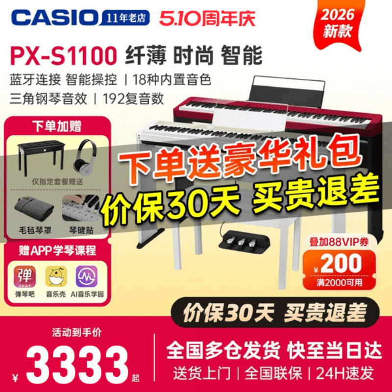 卡西欧电钢琴PX-S1100重锤88键初学练习成人考级家用便携电子钢琴