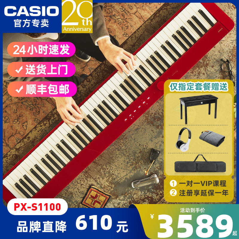 卡西欧电钢琴PX-S1100便携88键重锤成人初学家用考级练习电子钢琴