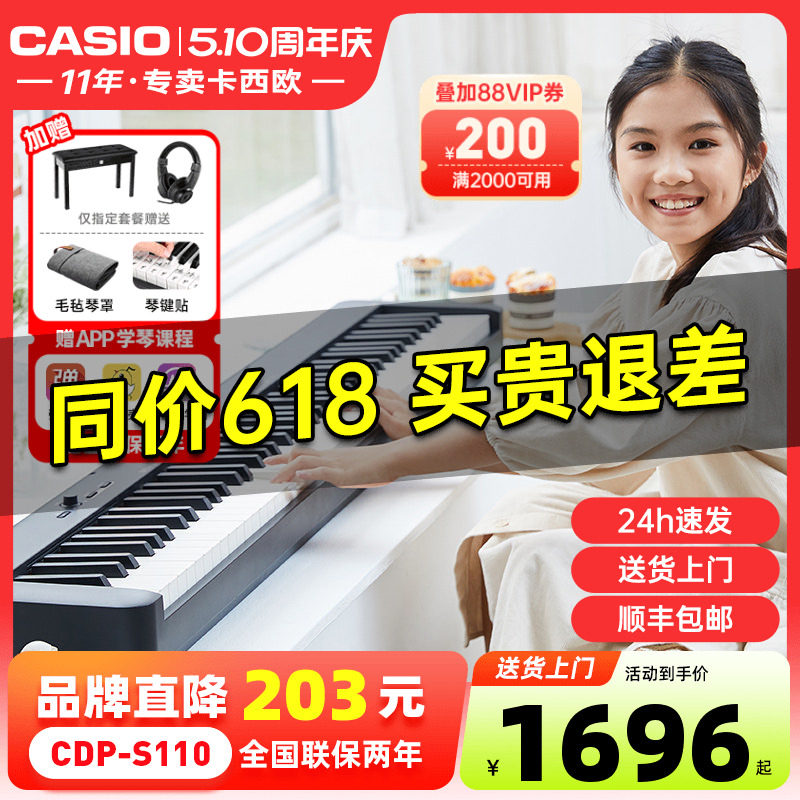 卡西欧电钢琴重锤88键CDP-S110初学专业考级智能数码家用便携电钢