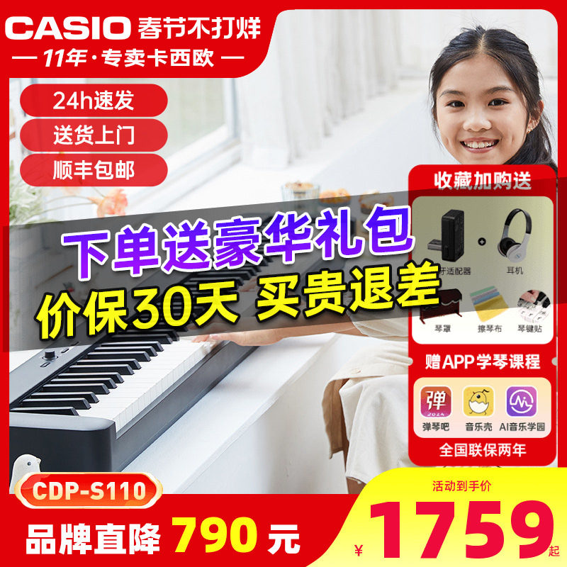 卡西欧电钢琴重锤88键CDP-S110初学专业考级智能数码家用便携电钢