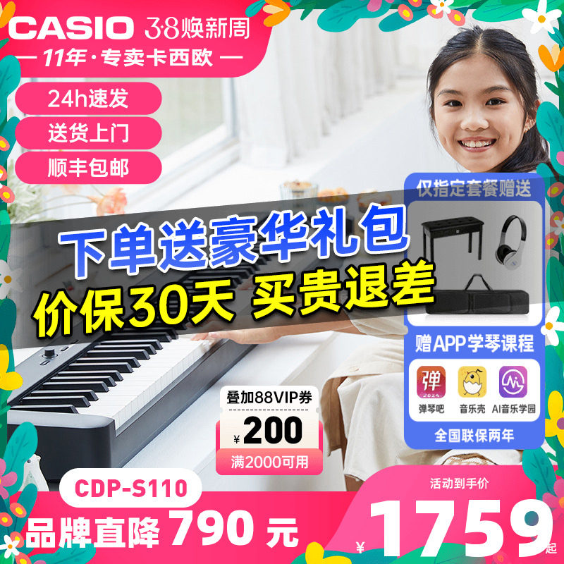 卡西欧电钢琴重锤88键CDP-S110初学专业考级智能数码家用便携电钢