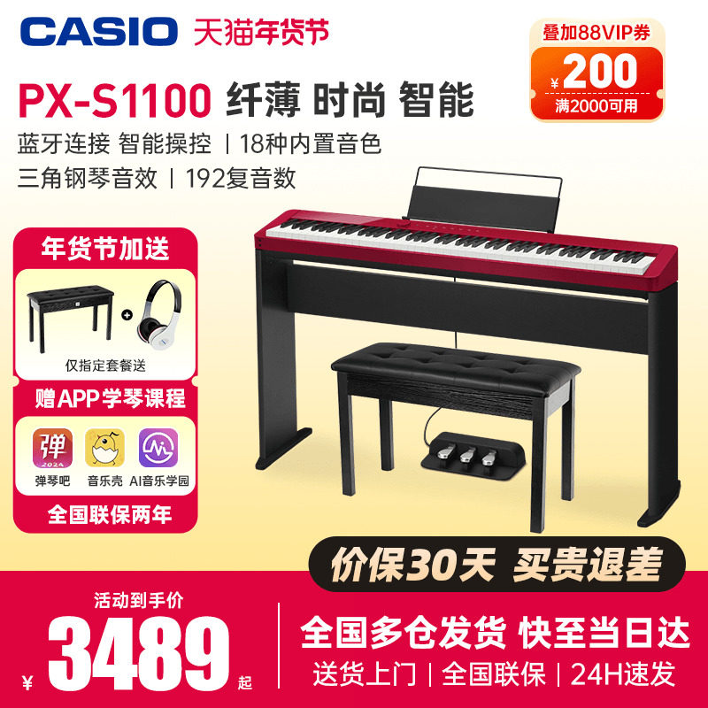 卡西欧电钢琴PX-S1100重锤88键初学练习成人考级家用便携电子钢琴