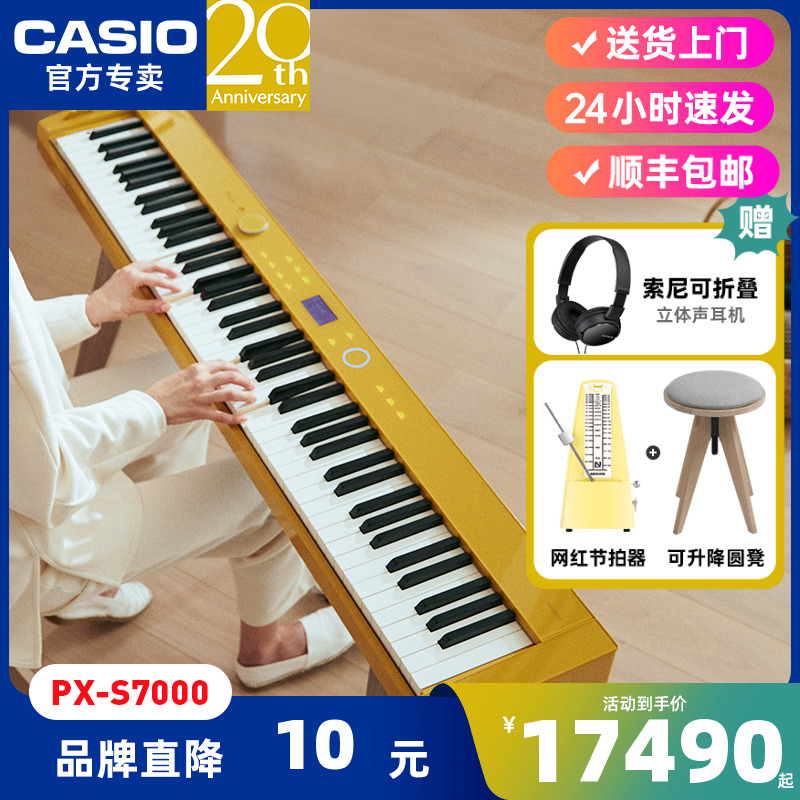 casio卡西欧pxs7000电钢琴成人初学家用88键重锤专业数码电子钢琴