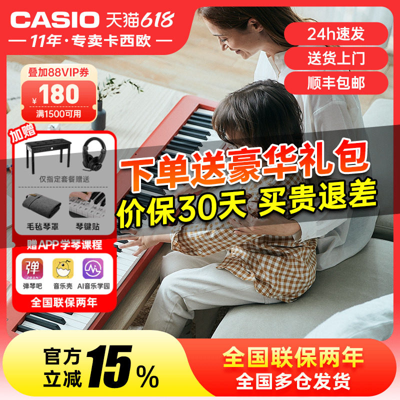 卡西欧电钢琴EP-S130便携式88键重锤初学者专业电子钢琴家用入门
