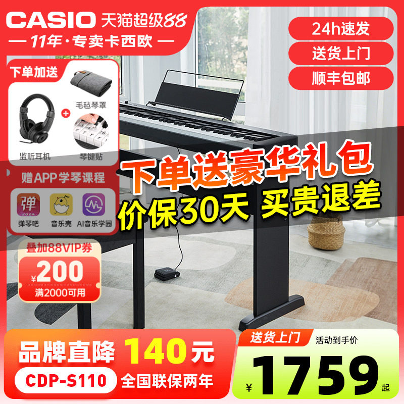 卡西欧电钢琴CDPS110重锤88键初学者入门专业考级家用便携电钢琴