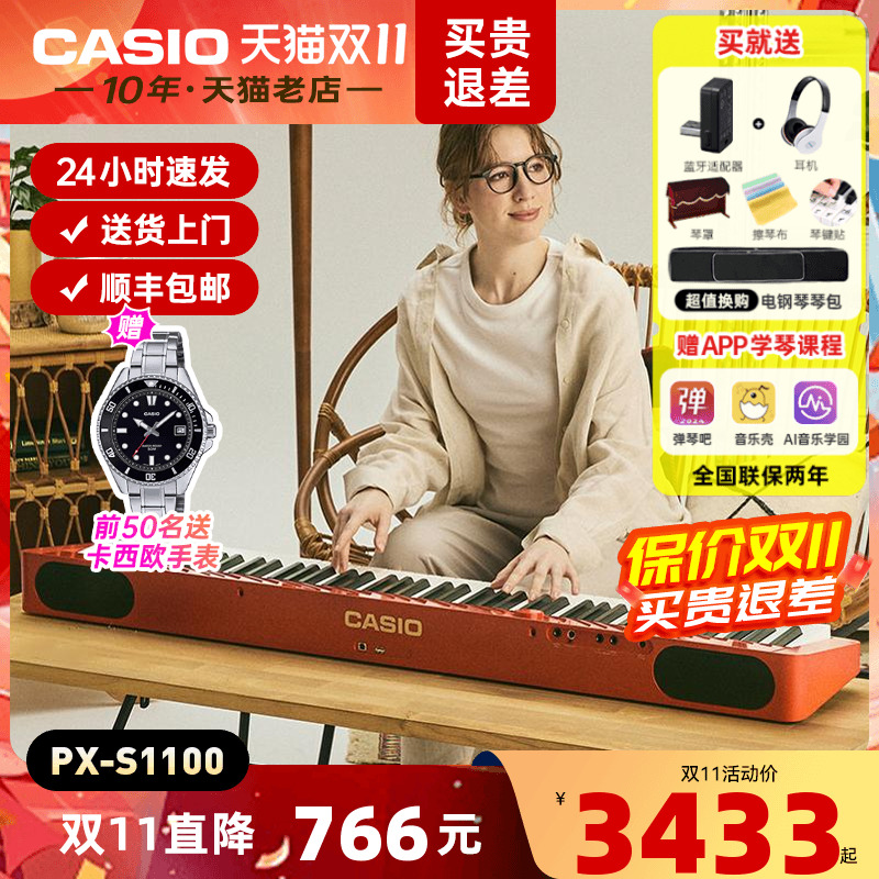 卡西欧电钢琴pxs1100重锤88键