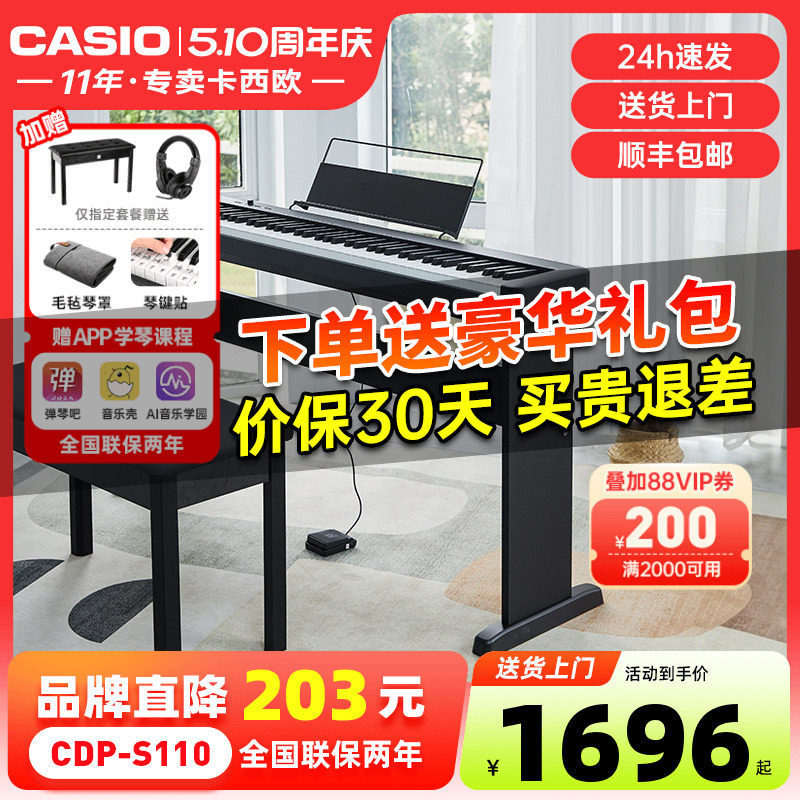 卡西欧电钢琴CDPS110重锤88键初学者入门专业考级家用便携电钢琴