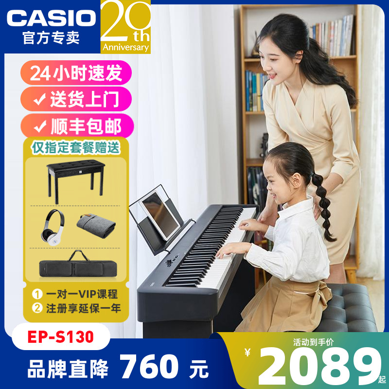 卡西欧电钢琴88键重锤初学者专业便携式儿童电子钢琴家用EP-S130