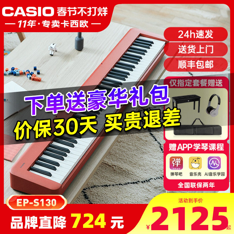 casio卡西欧电钢琴88键重锤便携式专业eps130初学者家用电子钢琴