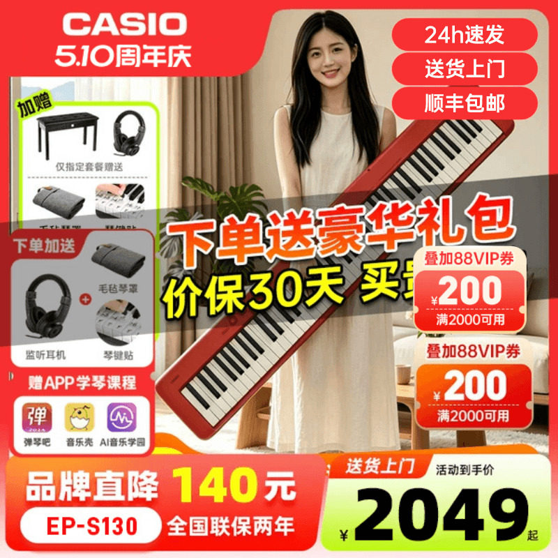 卡西欧电钢琴EP-S130便携式88键重锤智能数码钢琴儿童成人初学者