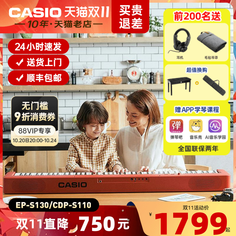 卡西欧电钢琴CDPS110/EPS130重锤