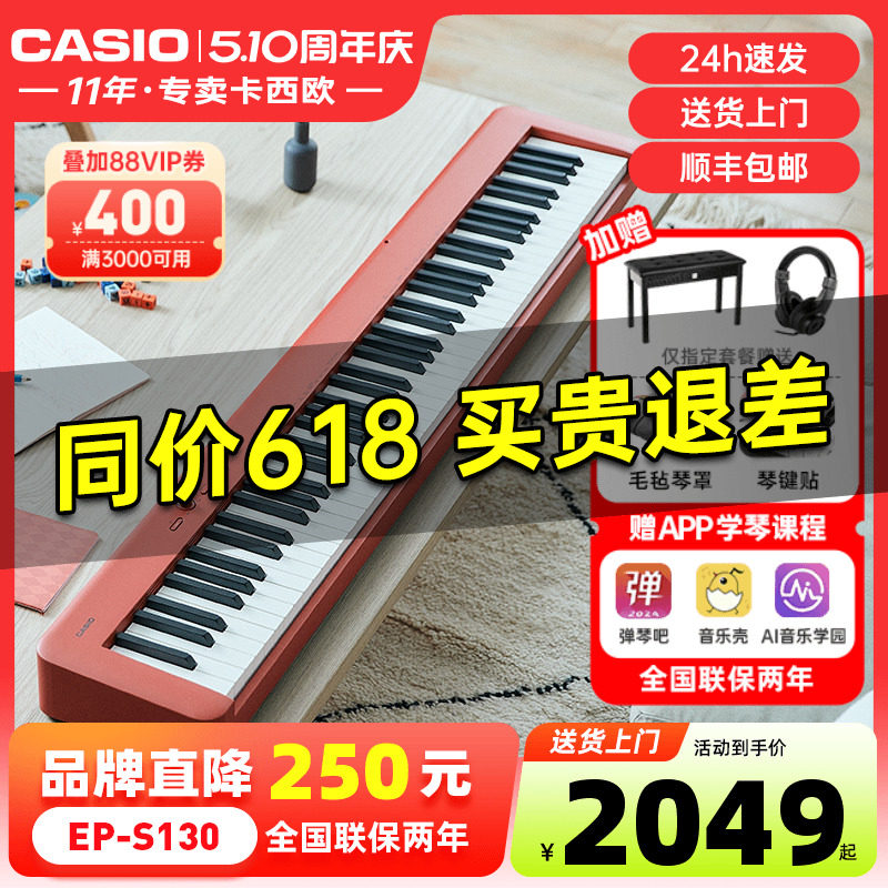casio卡西欧电钢琴88键重锤便携式专业eps130初学者家用电子钢琴
